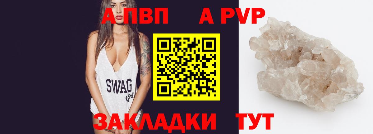 APVP VHQ Бор