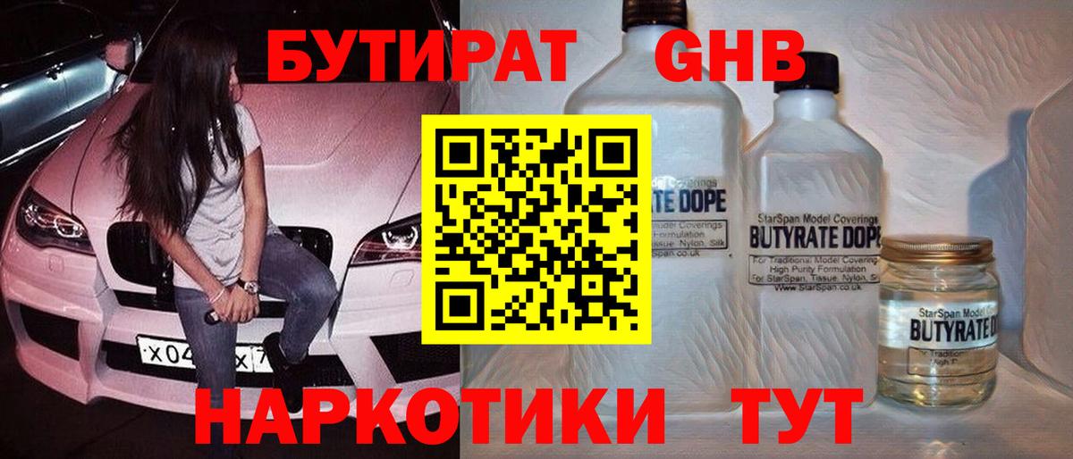 БУТИРАТ  Вход с VPN  Бор  Бутират оксана 
