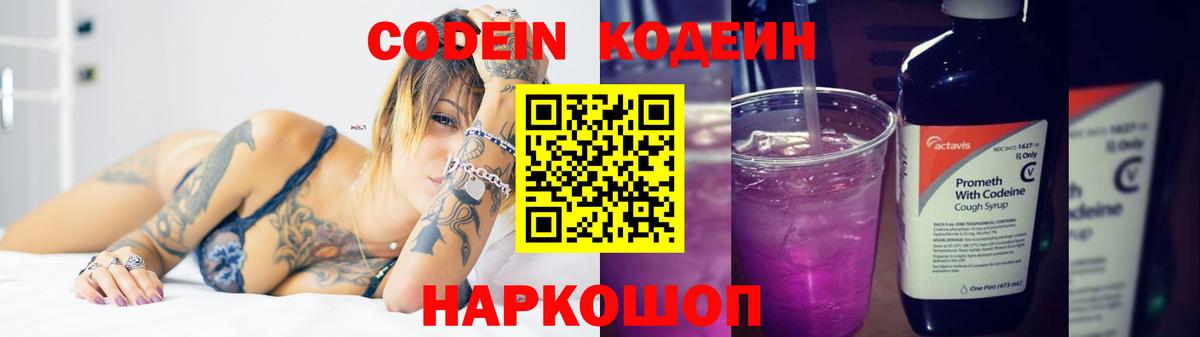 Codein Purple Drank  Вход с VPN  Бор  Кодеиновый сироп Lean напиток Lean (лин) 