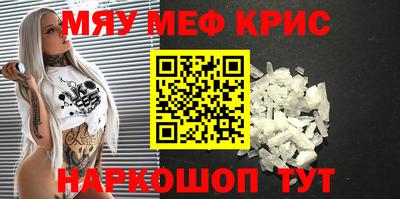 мяу мяу кристалл Жуковский