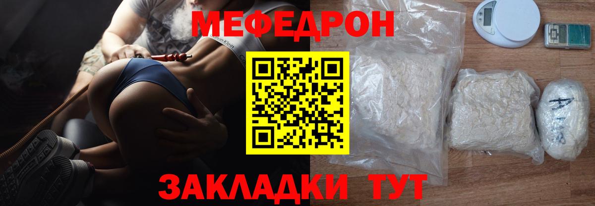 что такое   Вход с VPN  Меф  Бор  Мефедрон  МЯУ-МЯУ 4 MMC 