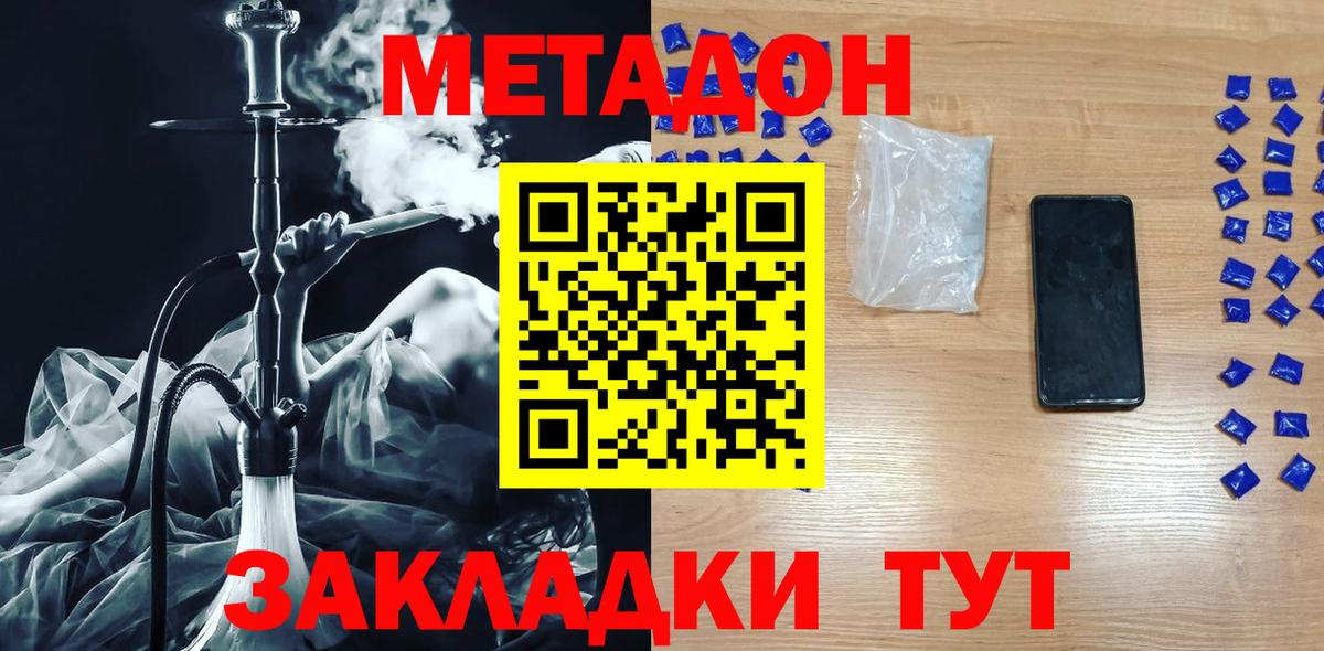 МЕТАДОН кристалл  Вход с VPN  Бор  Метадон methadone 